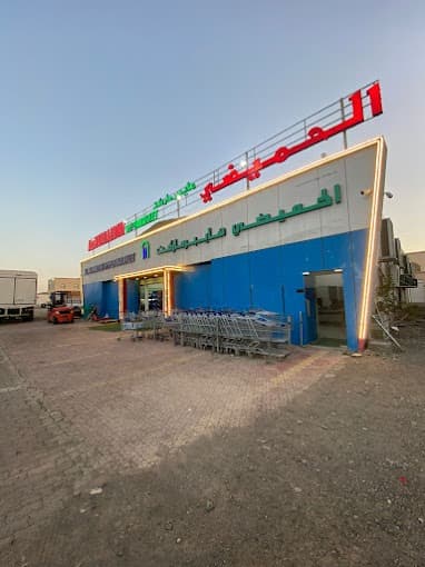 Al Humaidhi Hypermarket Exterior Corner